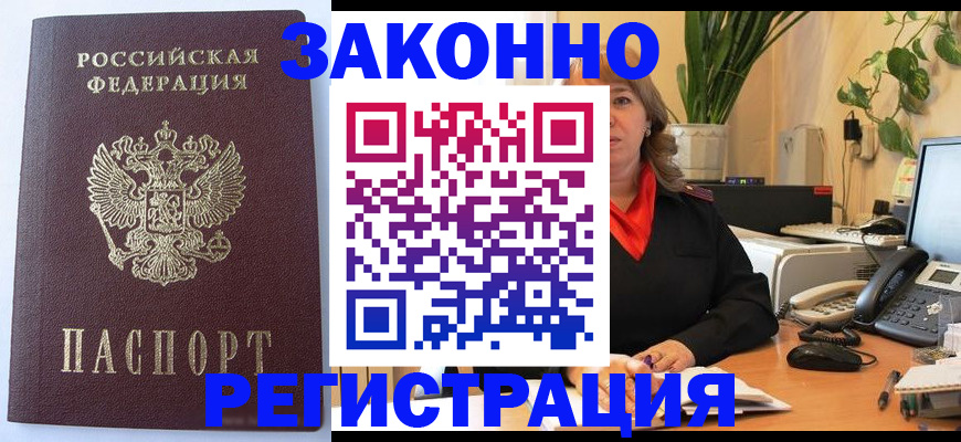 временная прописка в Ржеве